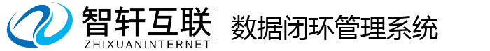 数据闭环管理系统